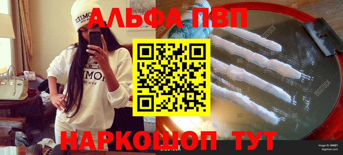 Alpha-PVP Соль  Вход с VPN  Ростов-на-Дону 
