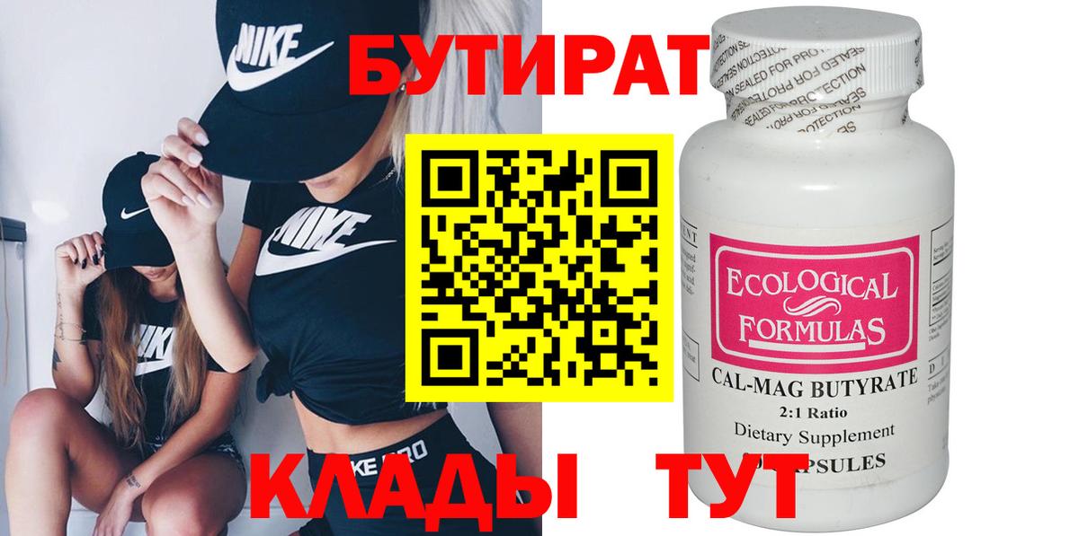 Бутират GHB Ростов-на-Дону