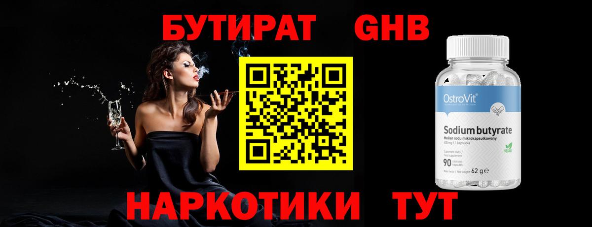 БУТИРАТ  Вход с VPN  Ростов-на-Дону  БУТИРАТ Butirat 