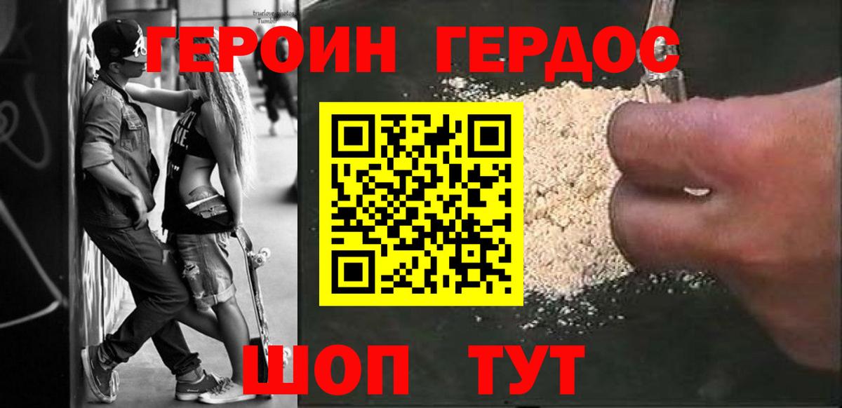 ГЕРОИН герыч Ростов-на-Дону