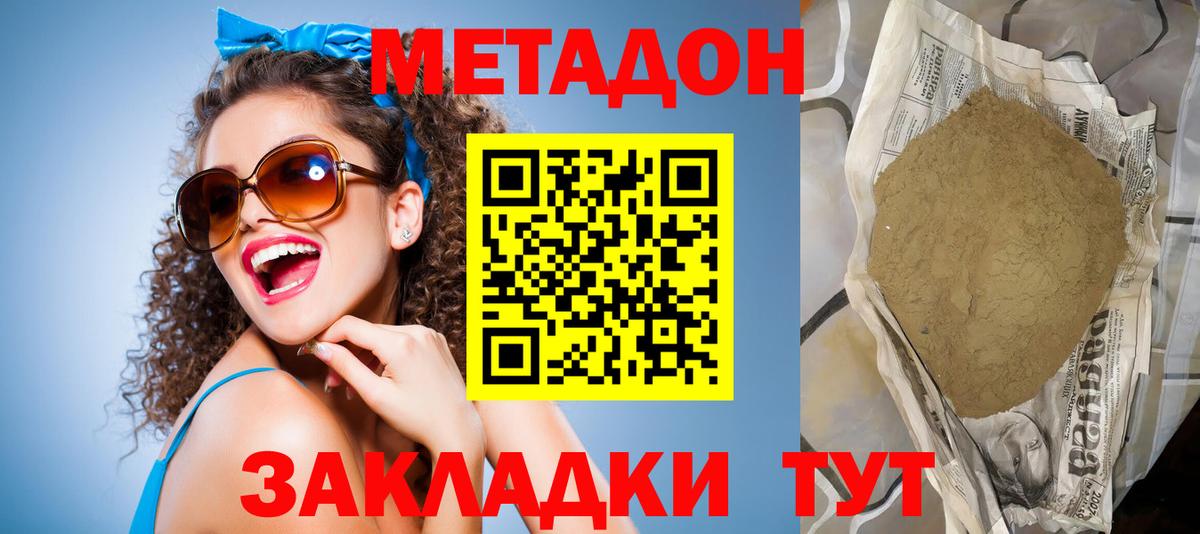 Ростов-на-Дону  Метадон VHQ  Вход с VPN  Метадон VHQ 