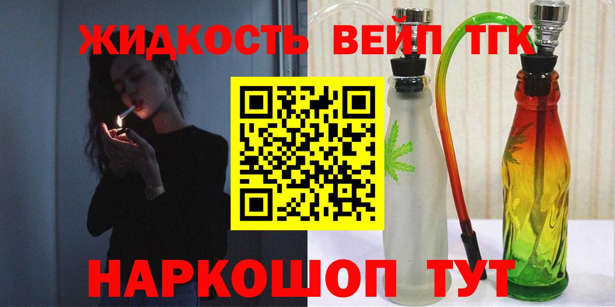 Дистиллят ТГК вейп Ростов-на-Дону